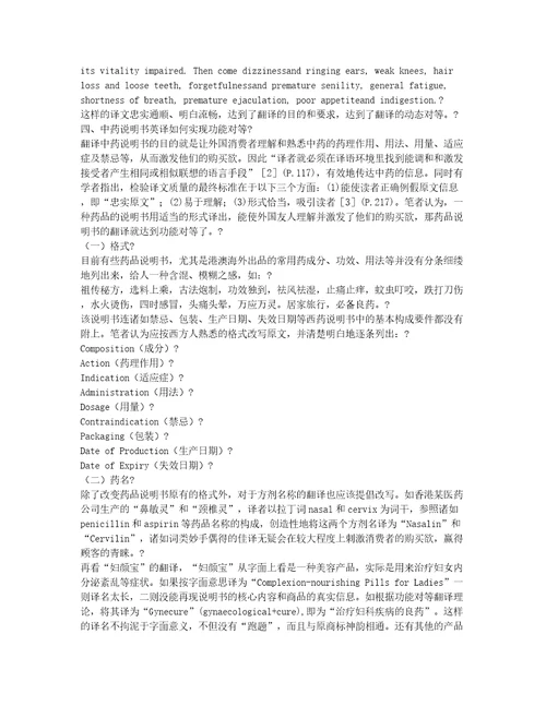 从功能对等论看中药说明书的英译