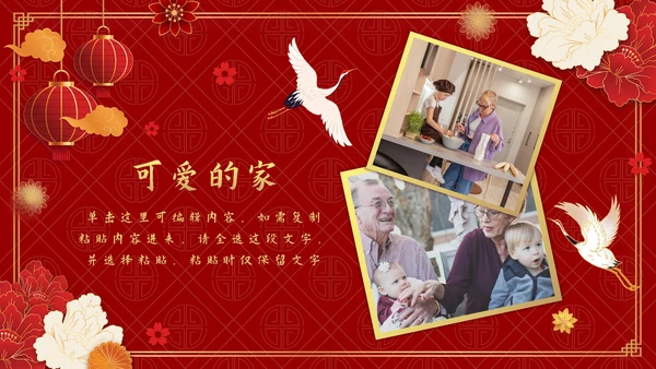 红色中国风老人大寿生日会PPT模板