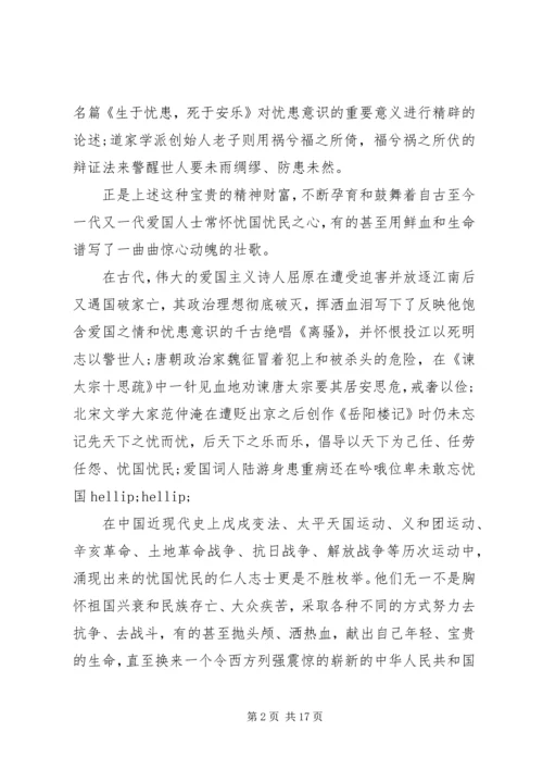 关于居安思危观后感多篇.docx