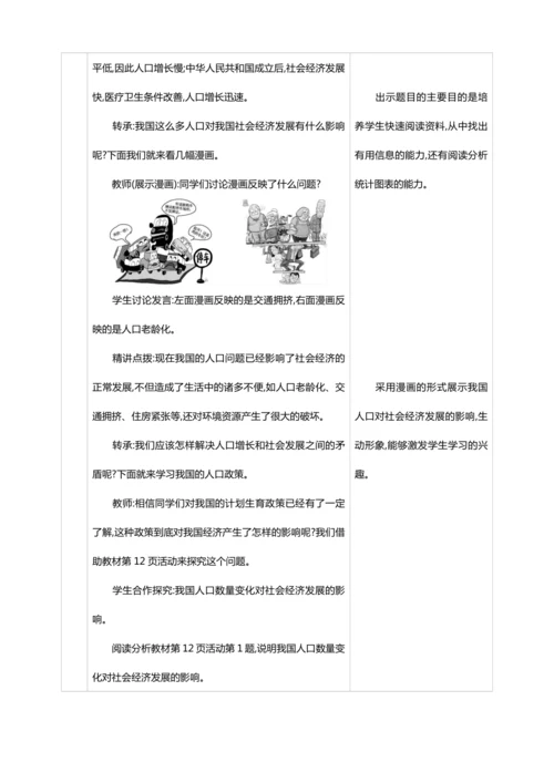 1.2 人口【2024秋人教八上地理精简课堂（教案+素材）】