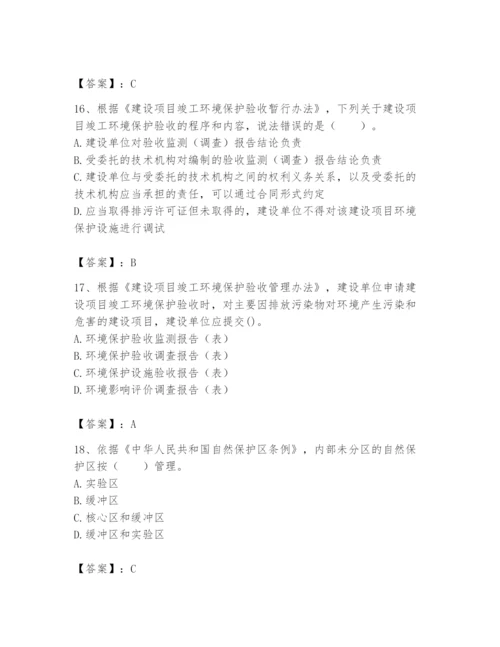 2024年环境影响评价工程师之环评法律法规题库附答案【完整版】.docx