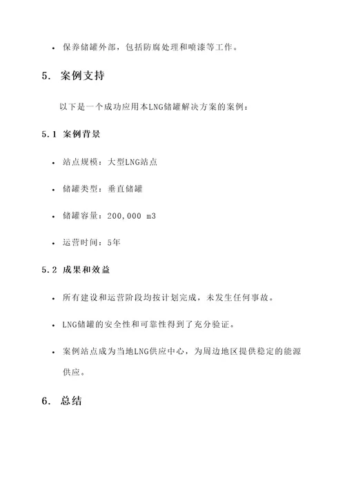 lng储罐解决方案