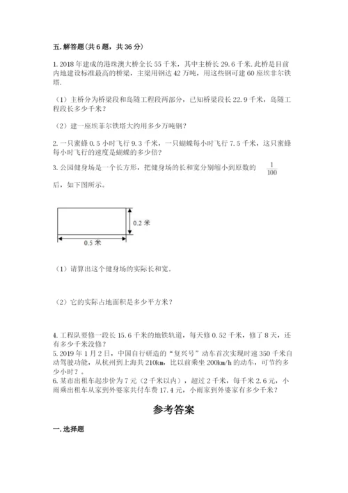 人教版小学五年级上册数学期中考试试卷含完整答案【易错题】.docx