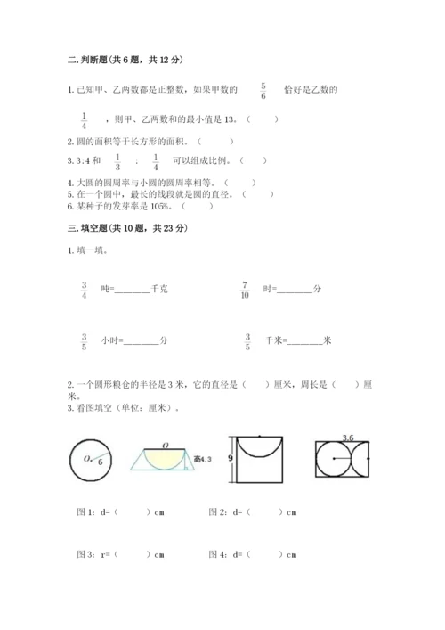 2022六年级上册数学期末测试卷精品（各地真题）.docx