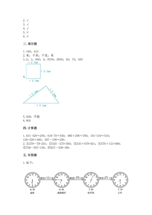 小学三年级上册数学期中测试卷及答案（精选题）.docx