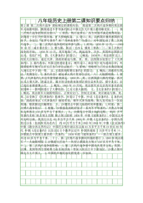 八年级历史上册第二课知识要点归纳.docx