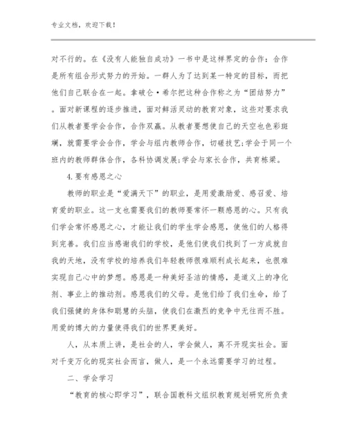 教师教育心得体会锦集优选范文6篇文档汇编.docx