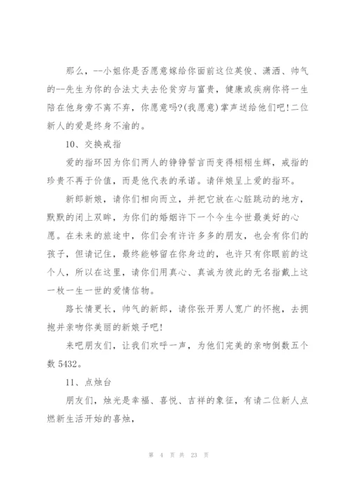 婚礼认大小主持词范文.docx