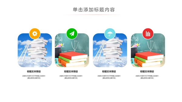可爱卡通爱阅读读书教育读书分享PPT模板