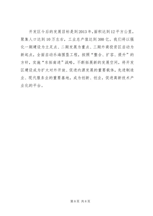 开发区工作计划 (5).docx