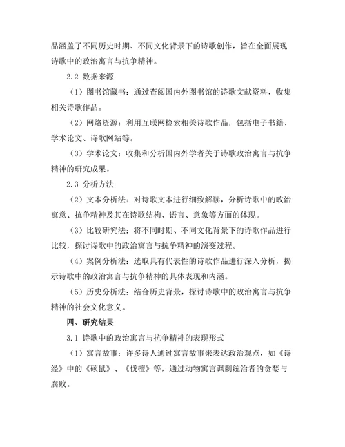诗歌中的政治寓言与抗争精神
