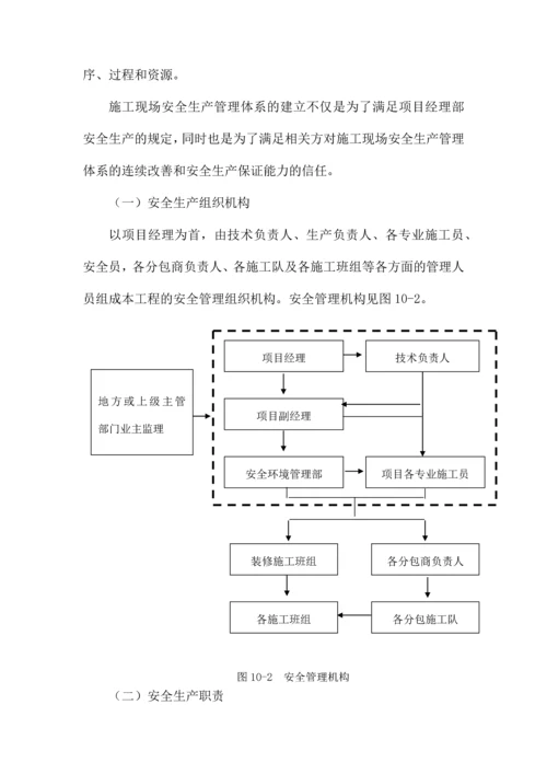 安全防护及文明施工措施.docx