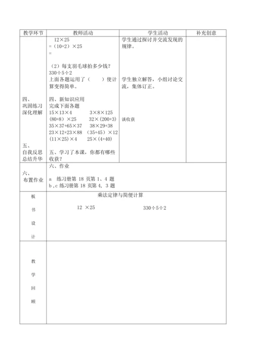 人教版数学四年级下册 第三单元 第五课时《解决问题》