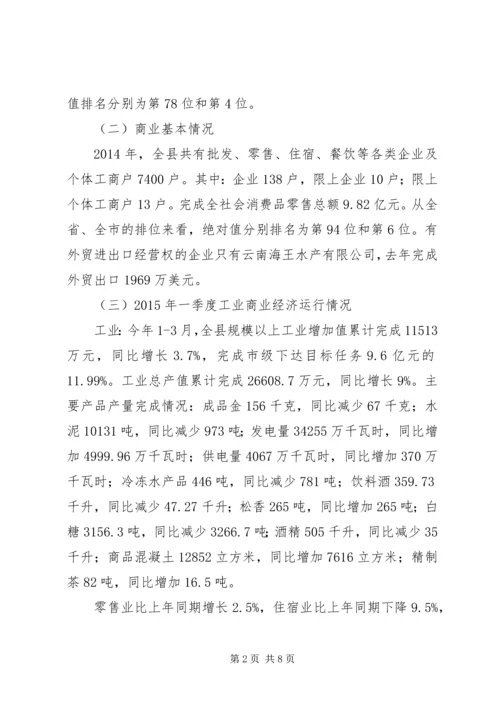 县工业商务经济工作情况汇报.docx