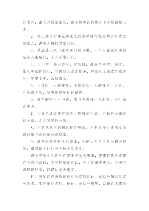 小学生防诈骗安全知识.docx
