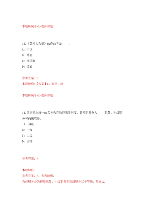 吉林白山市事业单位公开招聘高层次和急需紧缺人才6人3号同步测试模拟卷含答案7