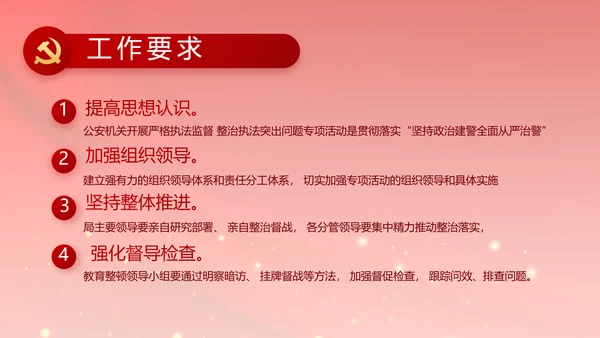 红色党支部政法教育整顿党课PPT动态模板