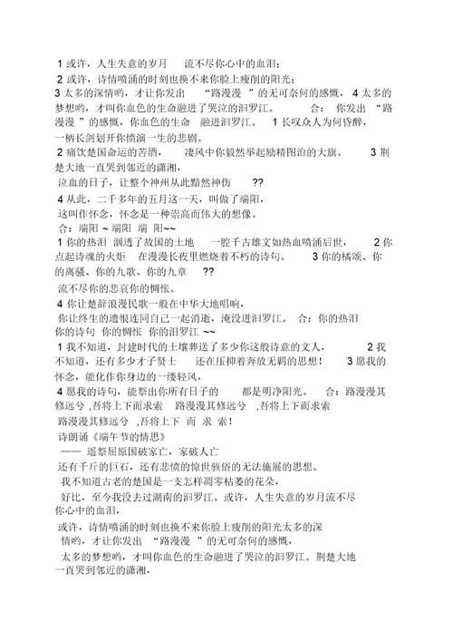 端午节朗诵稿