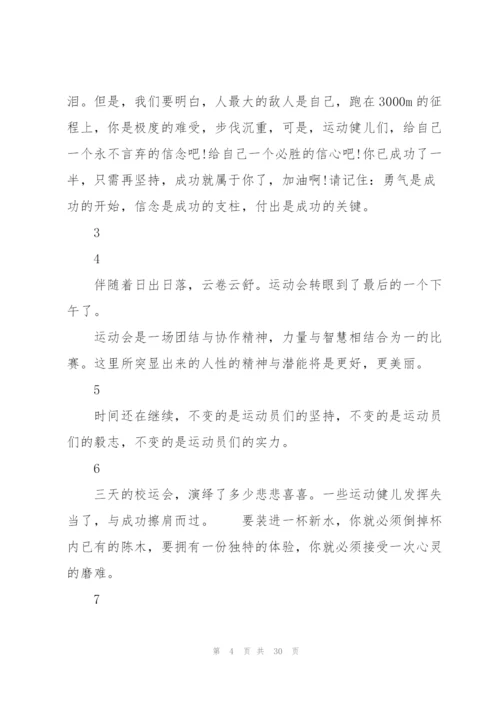 校运动会广播稿50字.docx