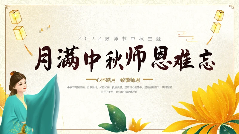 中国风古风山水教师中秋节介绍宣传PPT