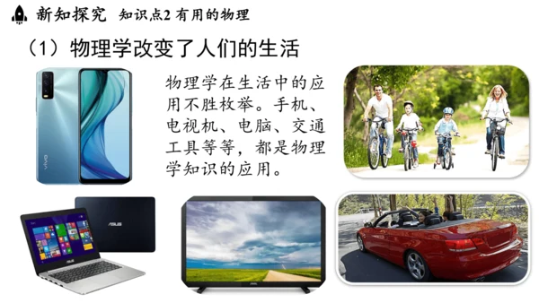 人教版（2024）物理八年级上册绪言科学探索之旅 课件 (共17张PPT)
