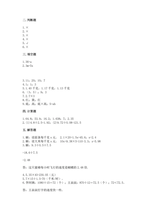 人教版数学五年级上册期末考试试卷及完整答案【全优】.docx