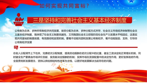 扎实推进一同富裕党政风ppt党课课件模板