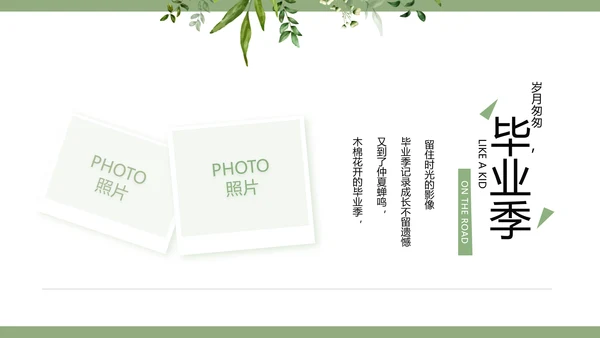 绿色清新致青春毕业季青春毕业纪念册PPT模板