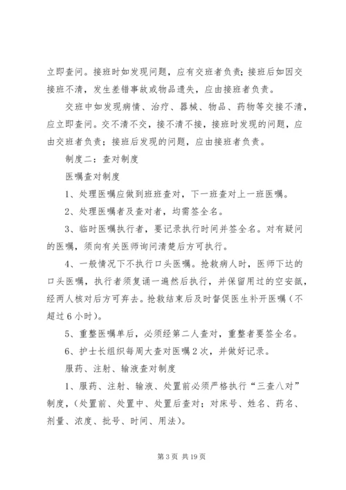 交接班制度和查对制度.docx