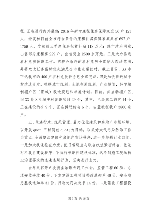 篇一：20XX年住房和城乡建设局年工作总结及计划 (2).docx