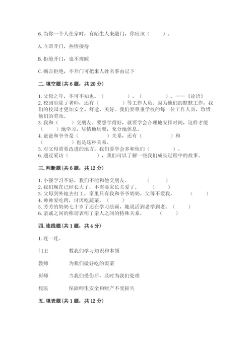 部编版三年级上册道德与法治期末测试卷及参考答案（实用）.docx