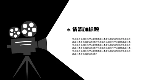 黑色简约风职业规划PPT模板