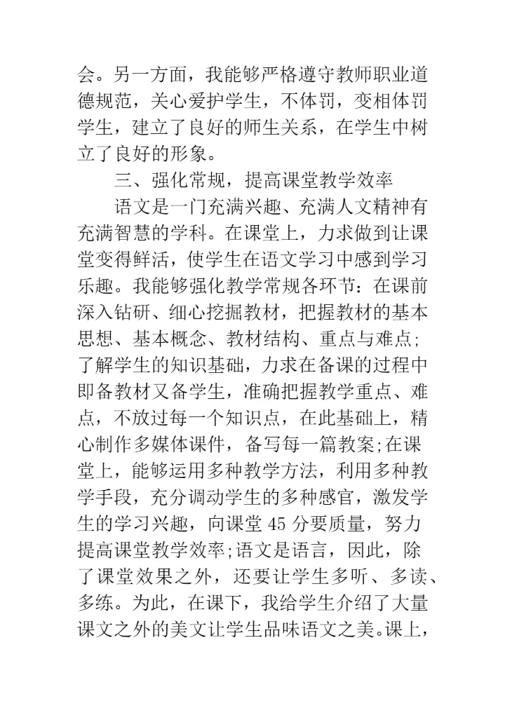 八年级语文期末总结.docx