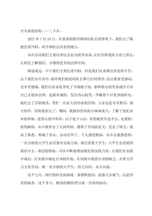 寒假三下乡社会实践活动心得通用5篇