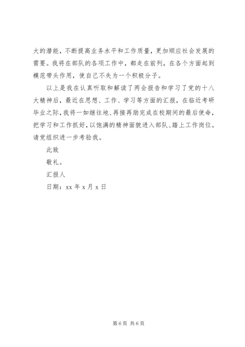 社区学习全国两会思想汇报.docx