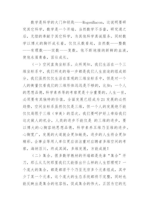 数学与哲学论文.docx