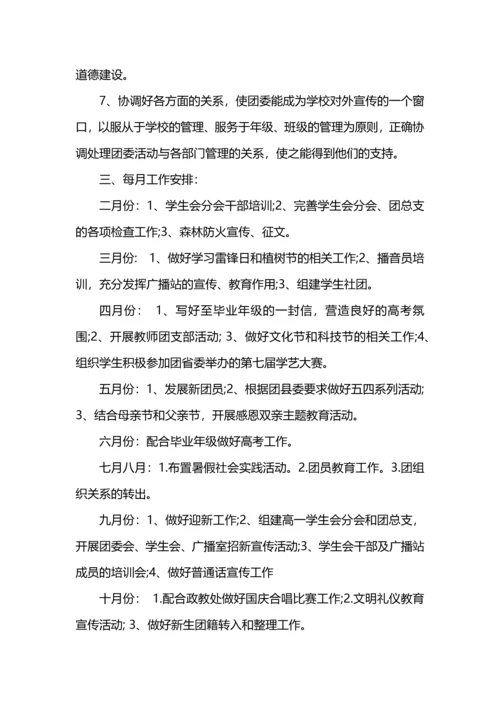 初中团支部工作总结.docx