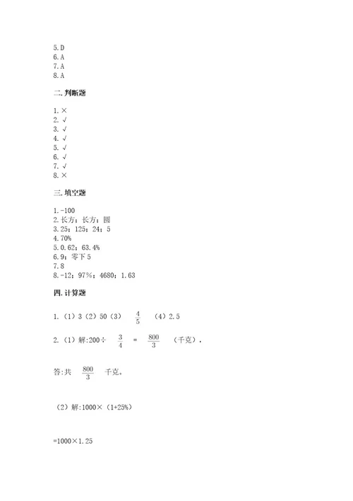 小学毕业会考数学试卷新版