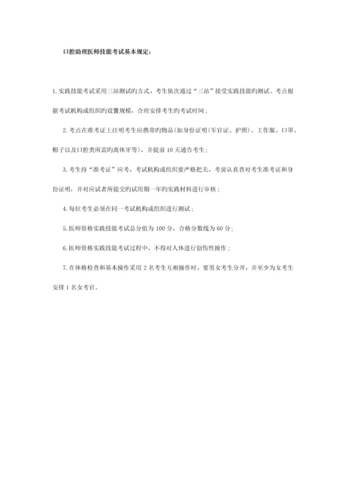 2023年口腔助理医师技能考试基本要求.docx