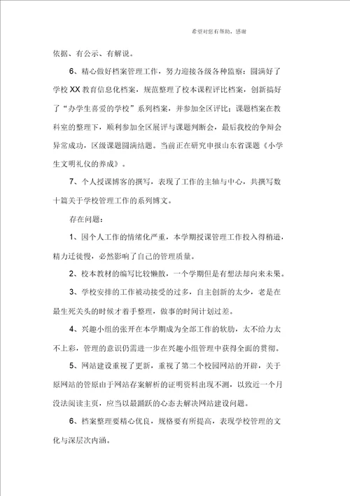 小学校长工作总结