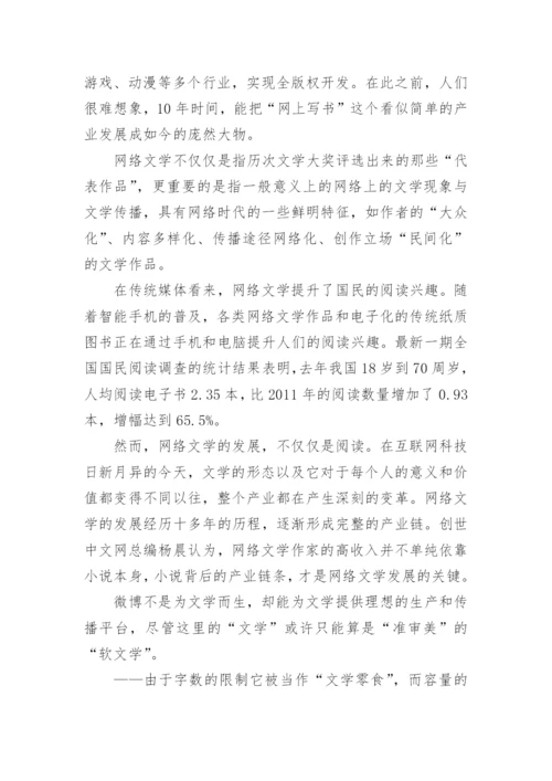 网络文学论文.docx