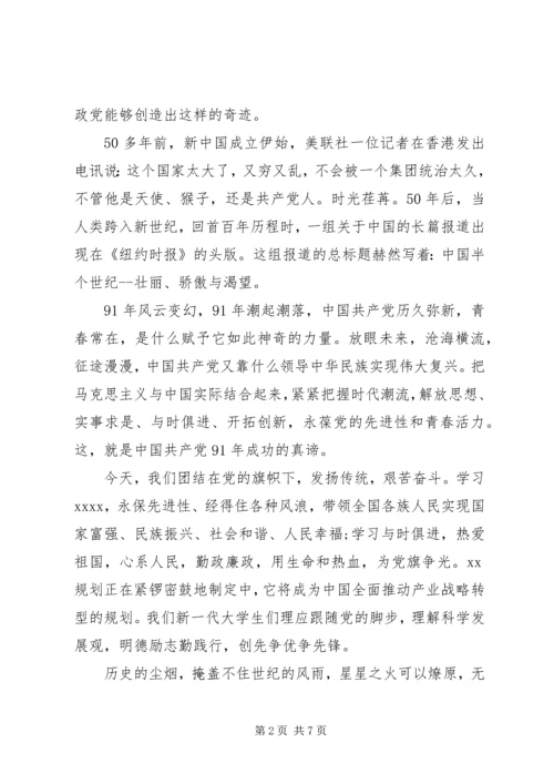 正式党员思想汇报范文 (2).docx