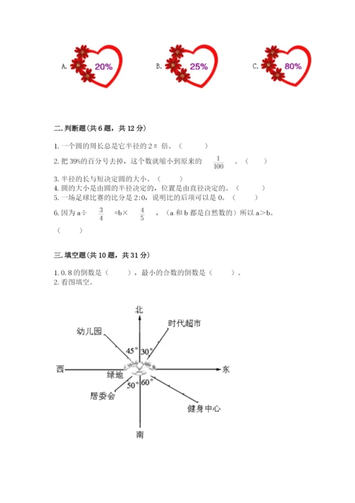 2022年人教版六年级上册数学期末测试卷【满分必刷】.docx