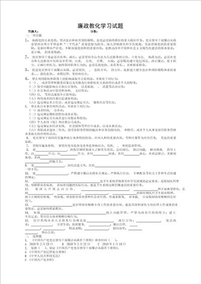 廉政教育学习试题及答案doc