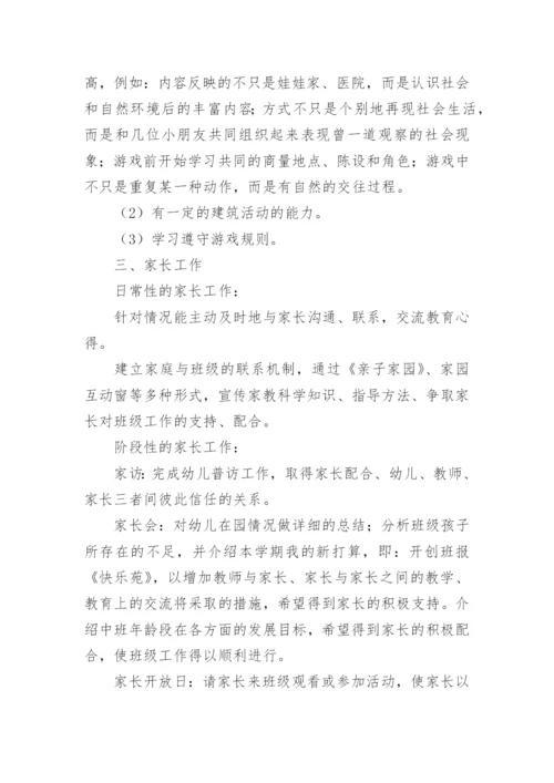 第一学期中班班务工作计划.docx