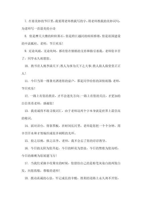祝福老师的短信精选5篇