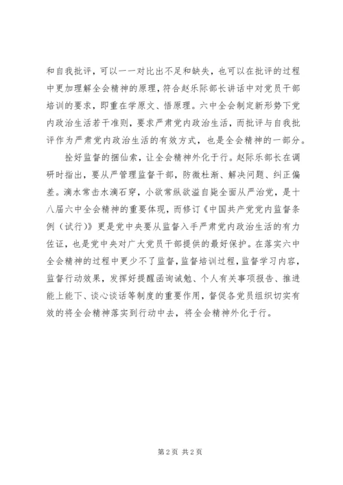 学习十八届六中全会精神有感：落实六中全会精神需用好“三板斧”.docx