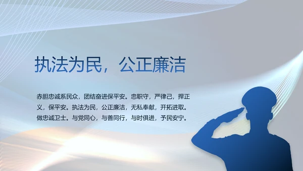 蓝色大气公安警察年终工作总结PPT