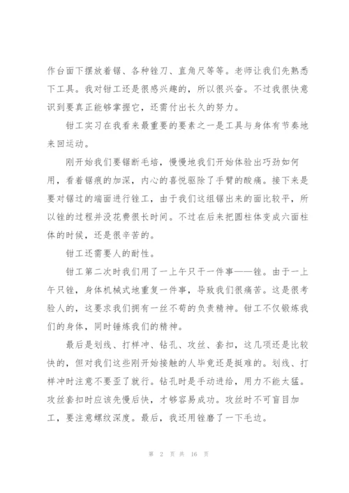 金工实习报告自我总结.docx