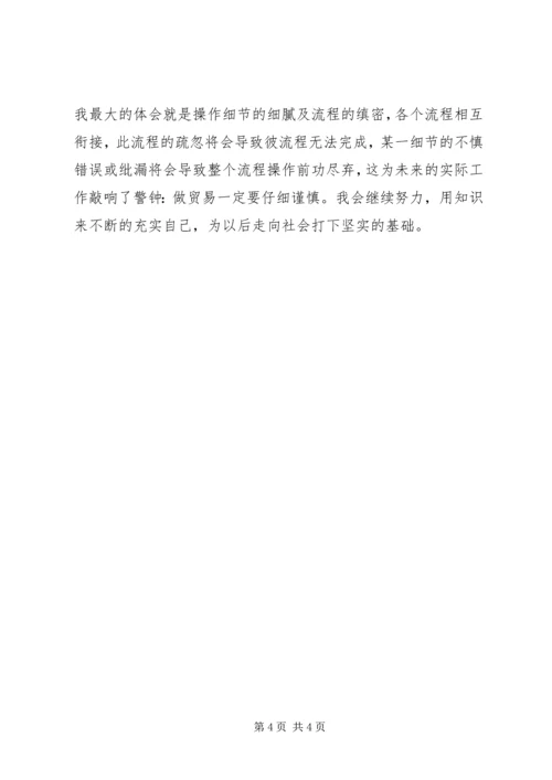 国际贸易实务实训报告 (11).docx